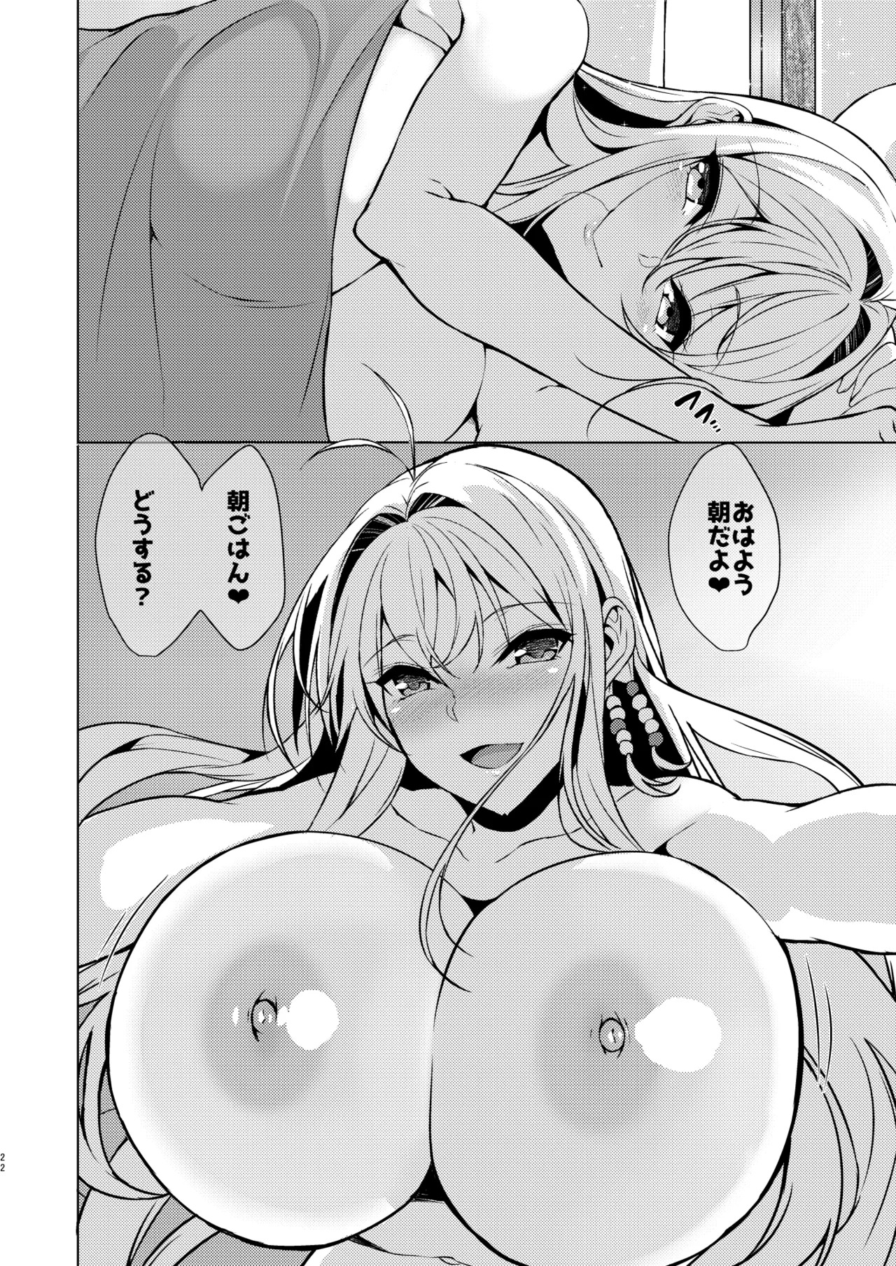 Koibito wa Tsurumaki Maki-san (VOICEROID) [Digital] - Page 21