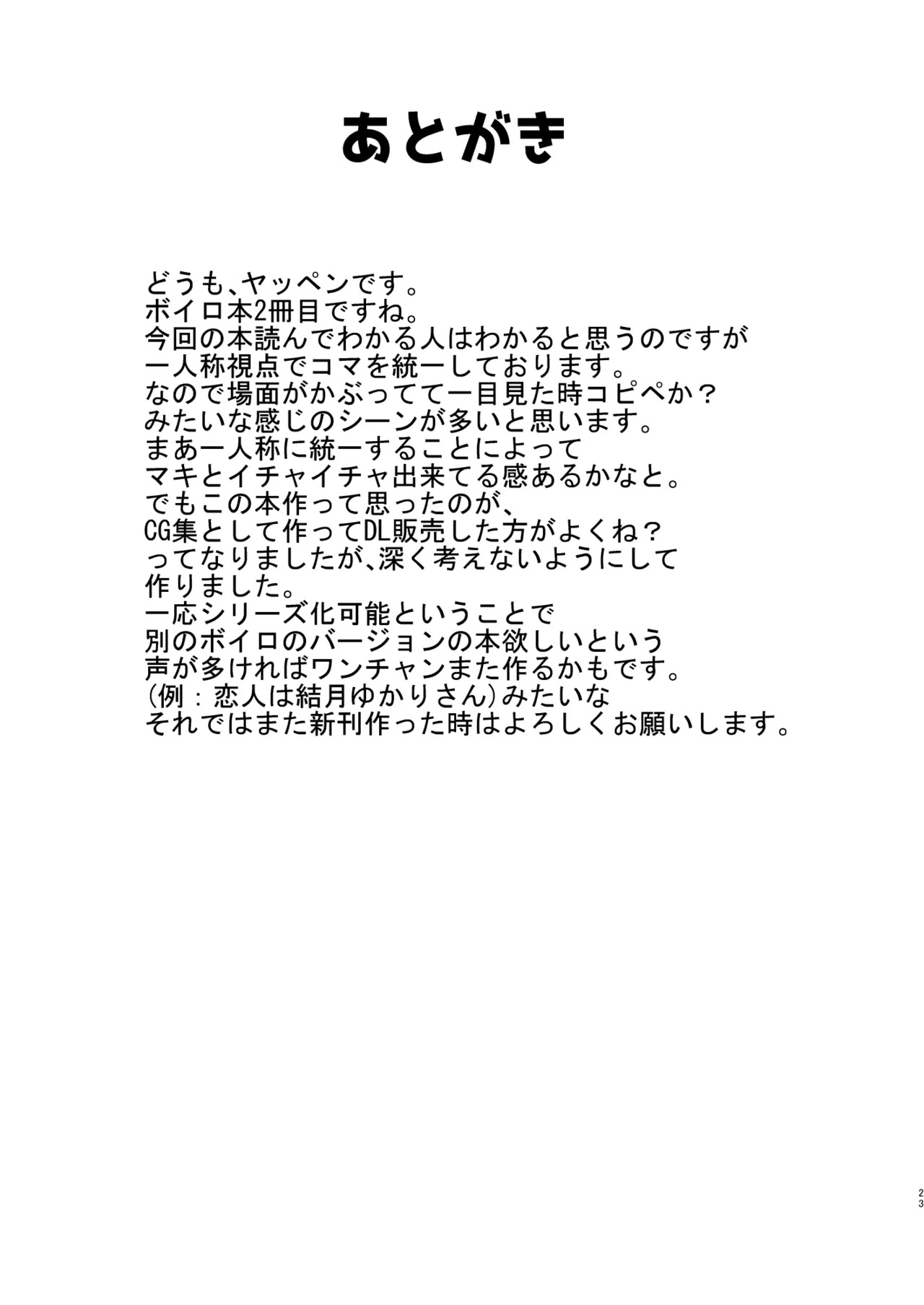 Koibito wa Tsurumaki Maki-san (VOICEROID) [Digital] - Page 22