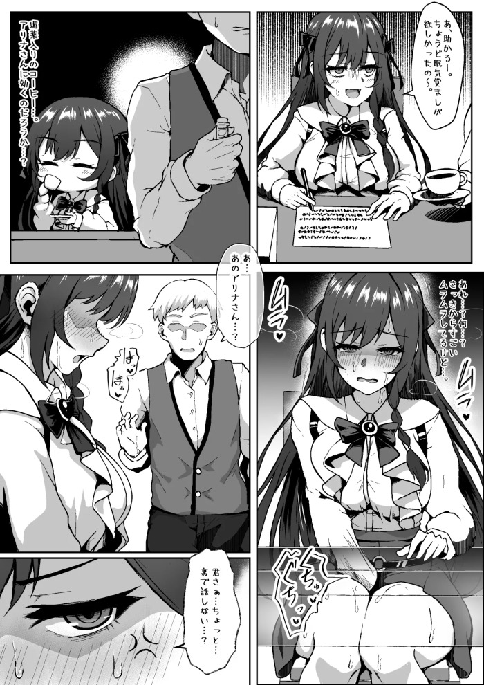 [4terabyte] アリナに一方的な好意を持っていたギルドの雑用モブに媚薬を盛られる話 (ギルドの受付嬢ですが、残業は嫌なのでボスをソロ討伐しようと思います)