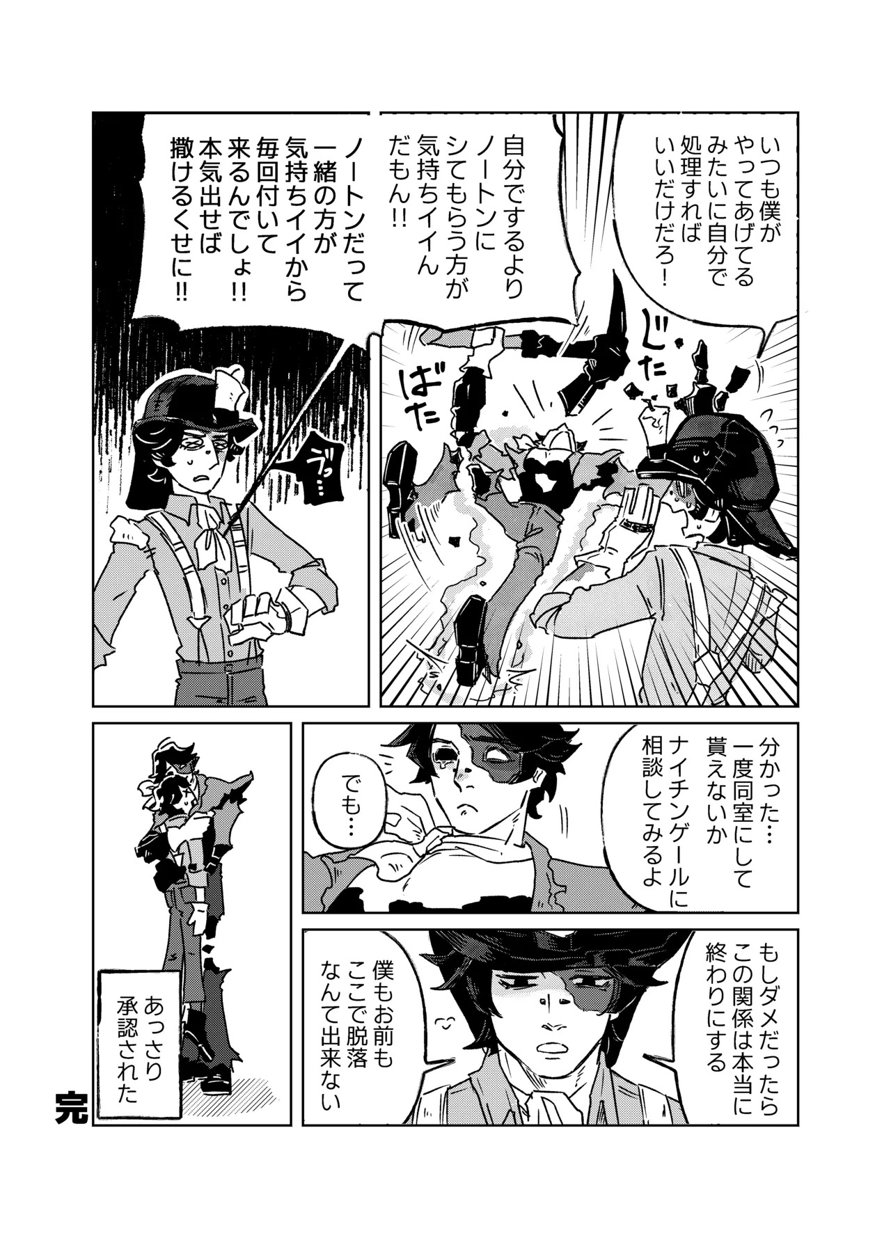 [Oginginseisakusho(Ogin)] Muchimuchinokane [IdentityV][Digital] - Page 12