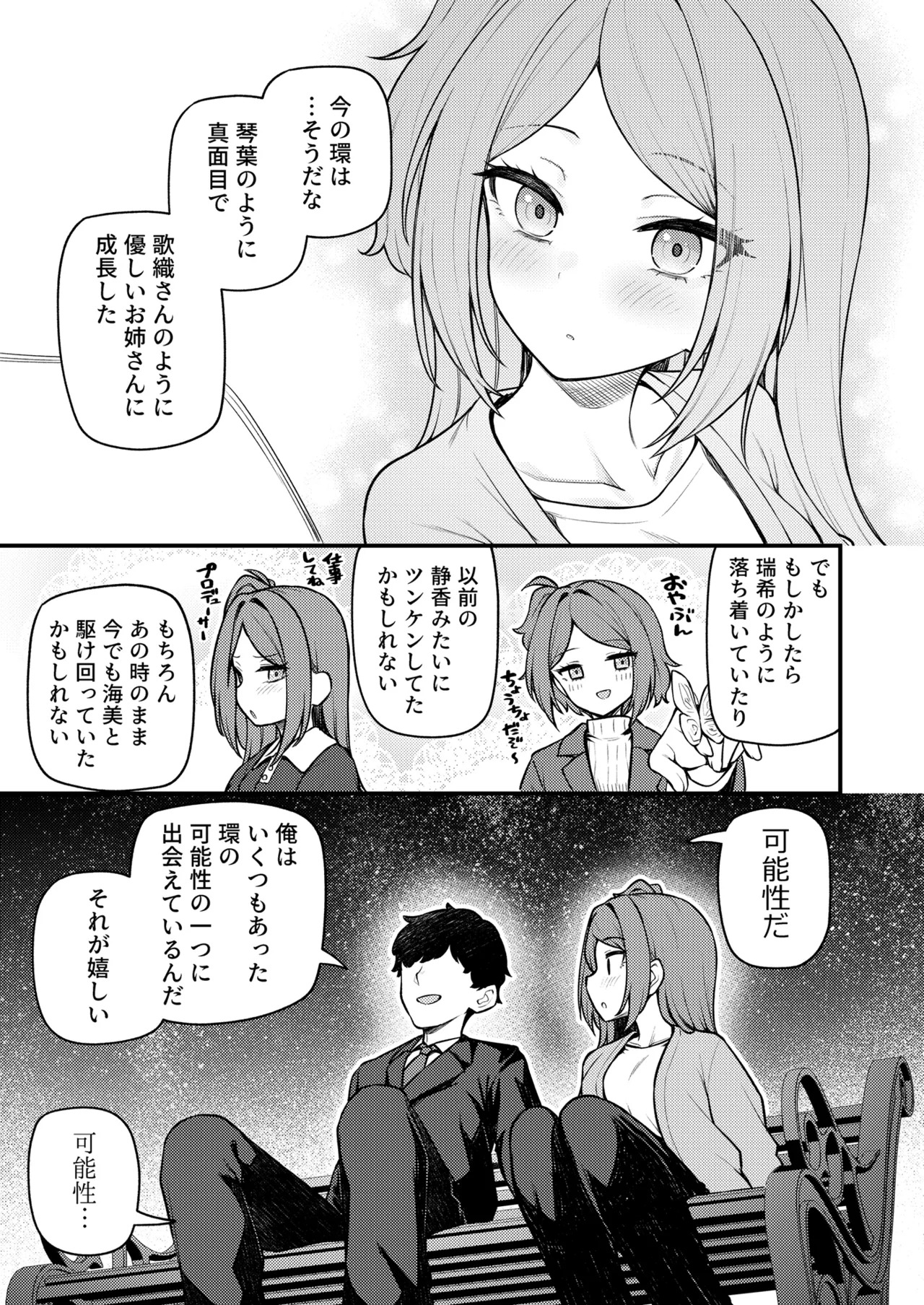 [Wasuraruru Tegami (Binsen)] Tatoeba Konna Million Theater 19 Juunengo no Ogami Tamaki (THE IDOLM@STER MILLION LIVE!) [Digital] - Page 10