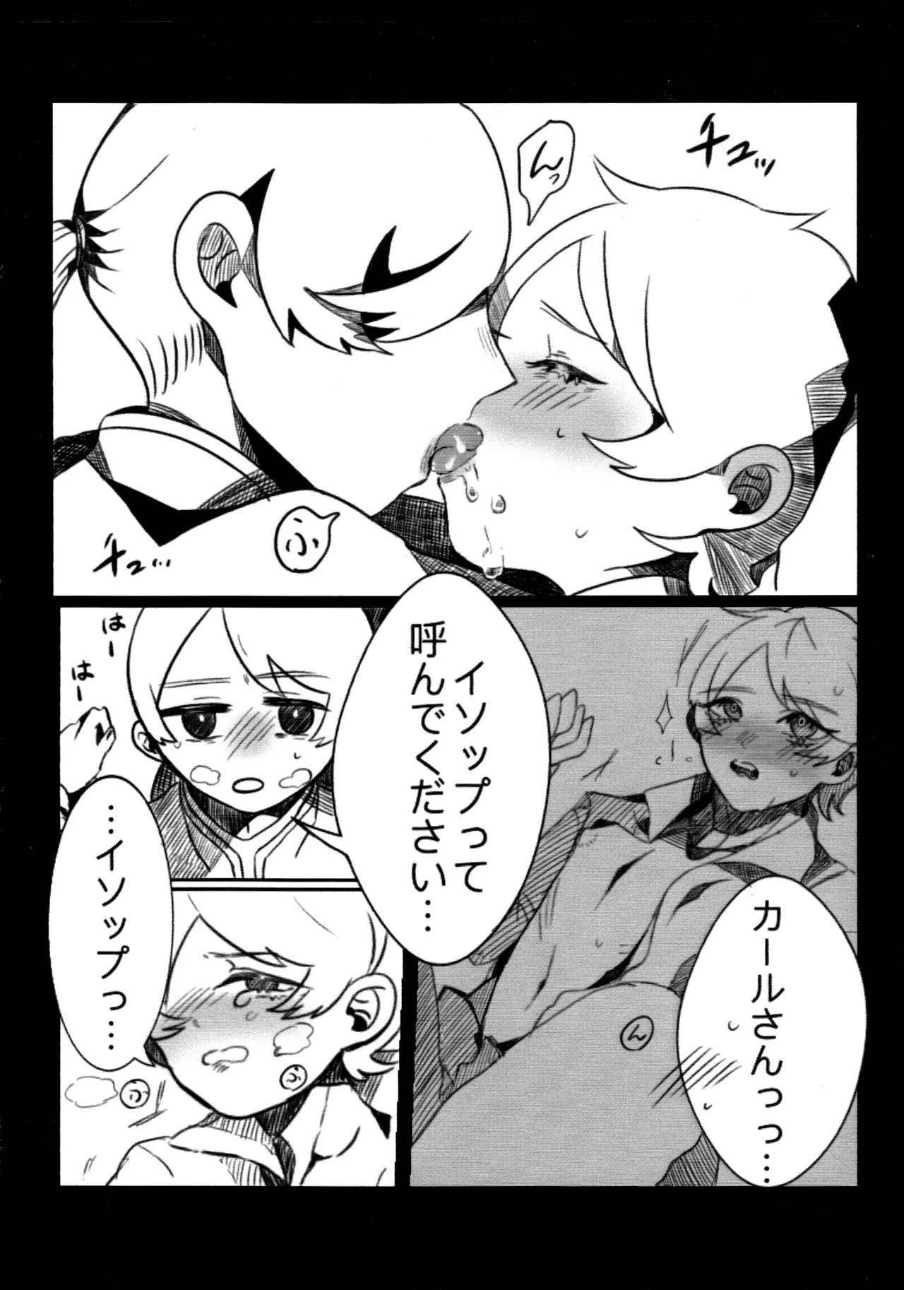 [Hoshikuzutowaltz(Yoda)] Daylily [IdentityV] - Page 13