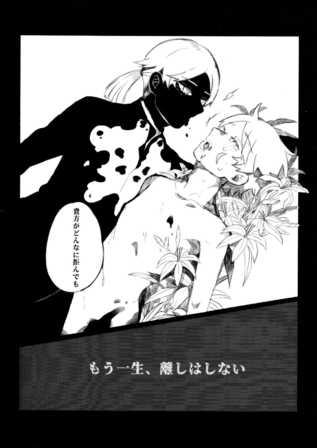 [Hoshikuzutowaltz(Yoda)] Daylily [IdentityV] - Page 15