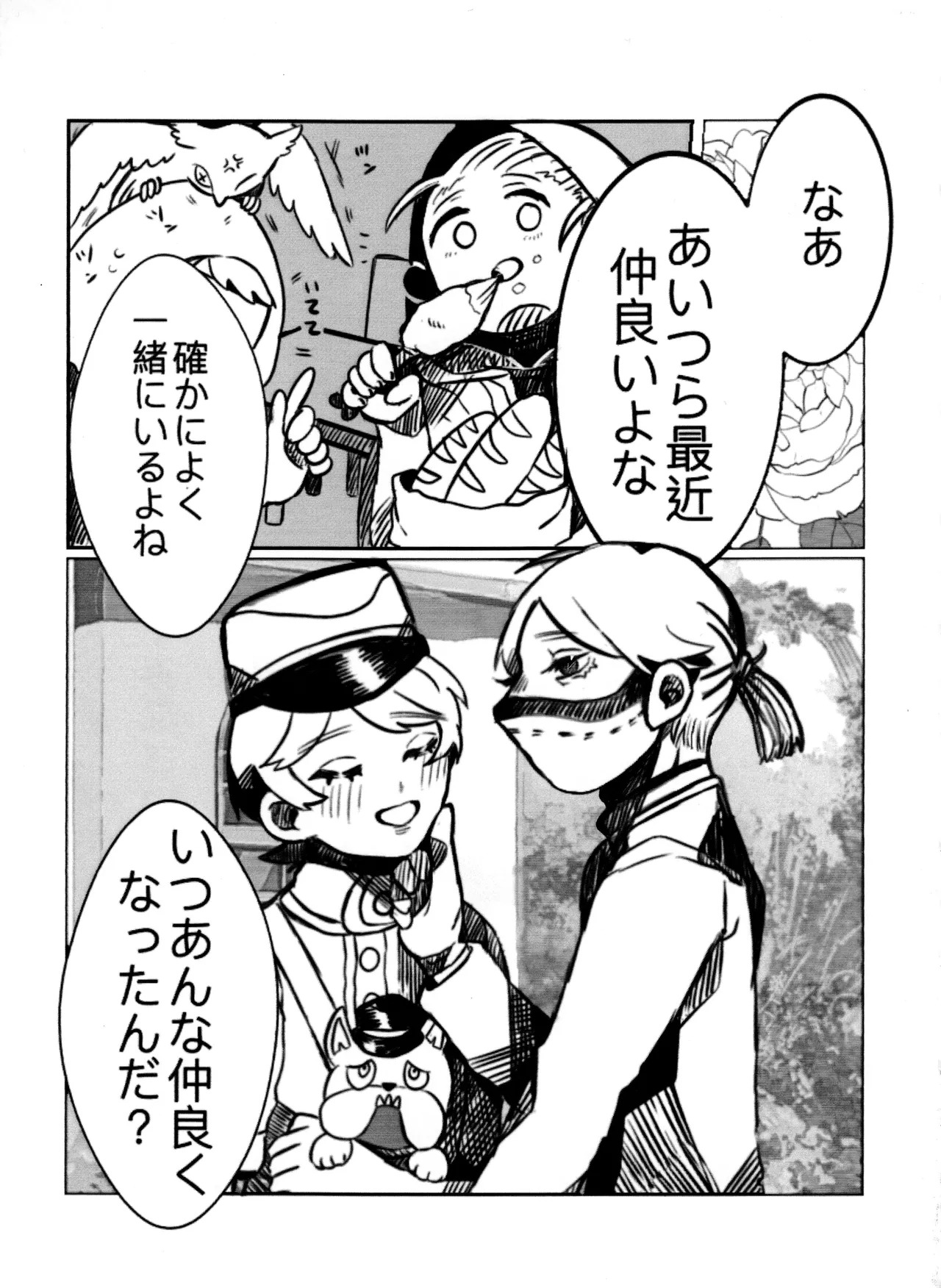 [Hoshikuzutowaltz(Yoda)] Daylily [IdentityV] - Page 16