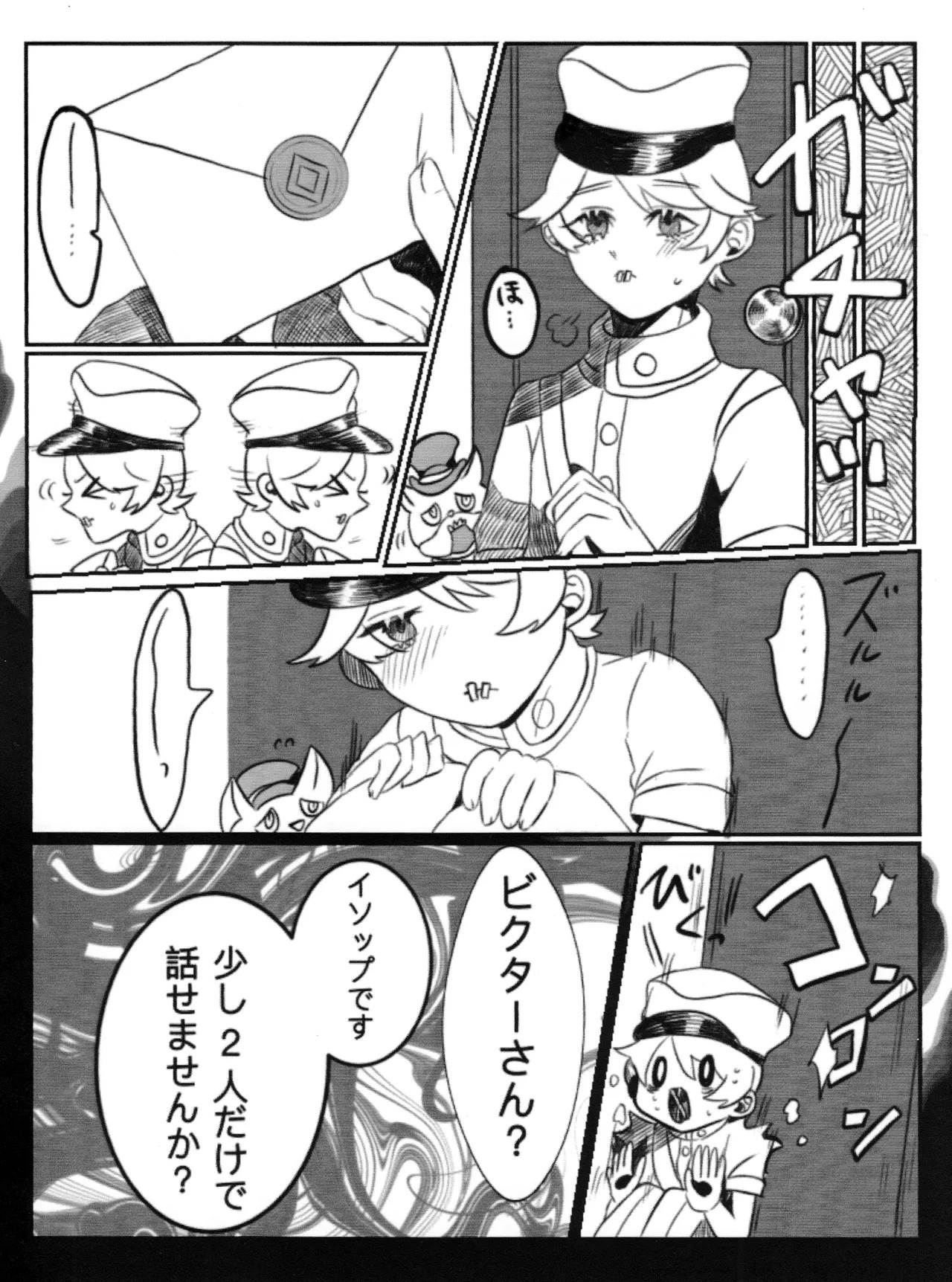 [Hoshikuzutowaltz(Yoda)] Daylily [IdentityV] - Page 9