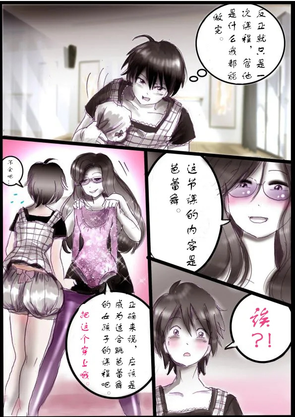 [Milda7]被变成芭蕾舞女演员的少年[茯苓个人汉化】 - Page 10