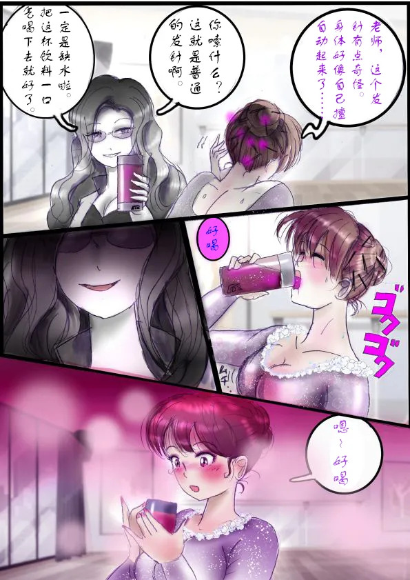 [Milda7]被变成芭蕾舞女演员的少年[茯苓个人汉化】 - Page 15