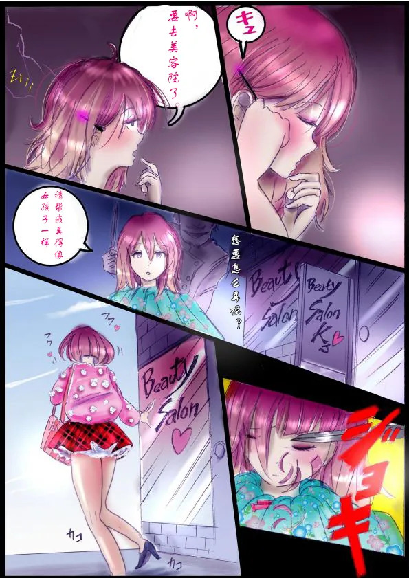 [Milda7]被变成芭蕾舞女演员的少年[茯苓个人汉化】 - Page 24