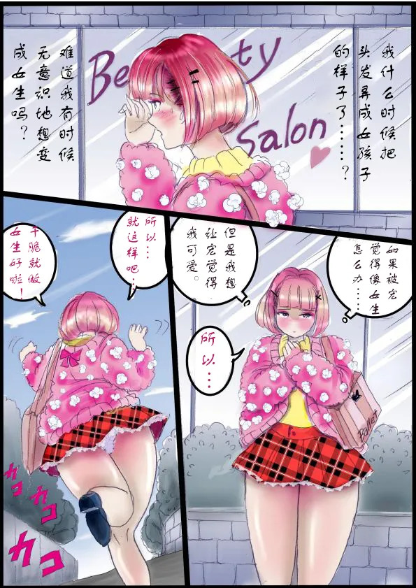 [Milda7]被变成芭蕾舞女演员的少年[茯苓个人汉化】 - Page 25