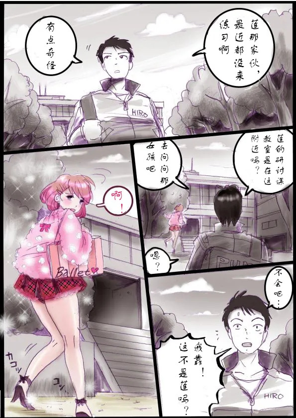 [Milda7]被变成芭蕾舞女演员的少年[茯苓个人汉化】 - Page 26