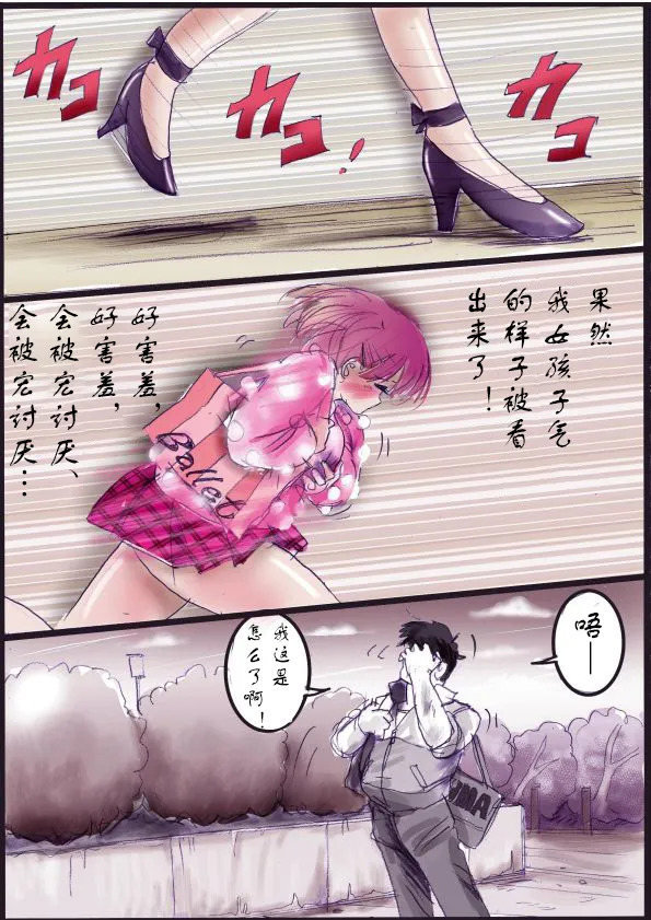 [Milda7]被变成芭蕾舞女演员的少年[茯苓个人汉化】 - Page 29