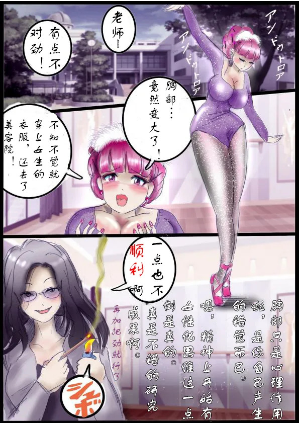 [Milda7]被变成芭蕾舞女演员的少年[茯苓个人汉化】 - Page 30