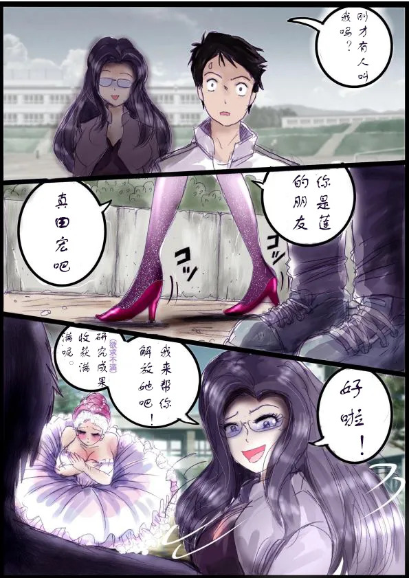 [Milda7]被变成芭蕾舞女演员的少年[茯苓个人汉化】 - Page 42