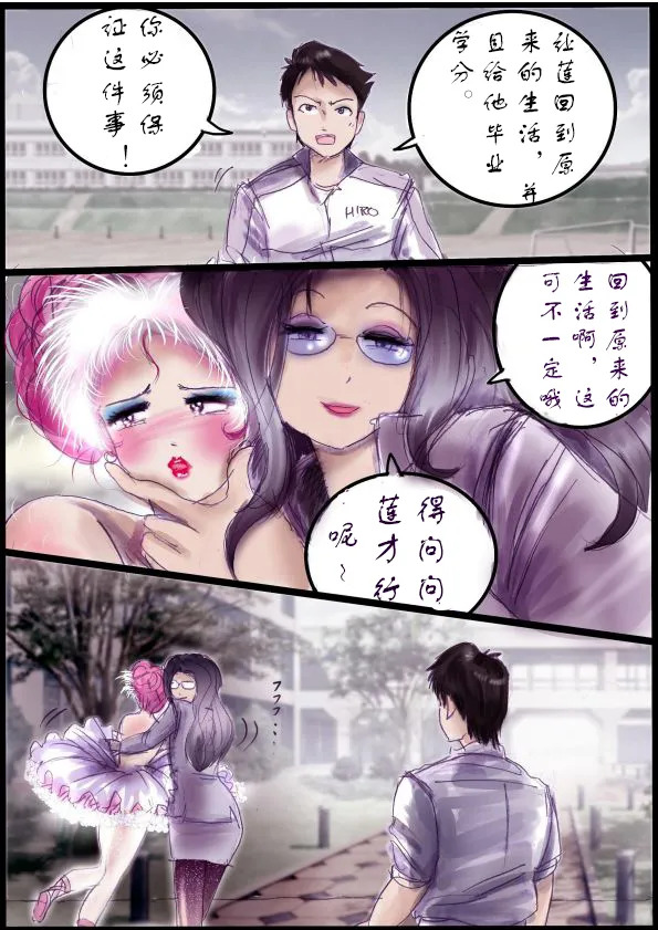 [Milda7]被变成芭蕾舞女演员的少年[茯苓个人汉化】 - Page 43