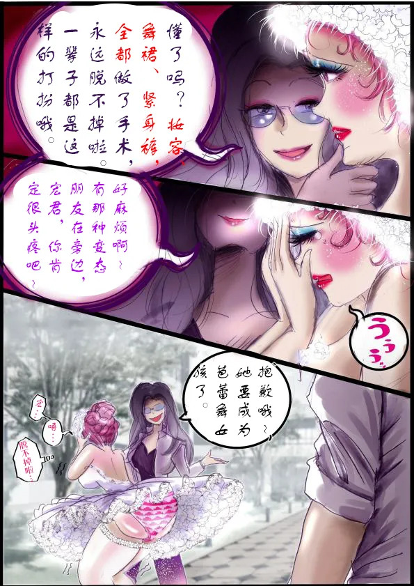 [Milda7]被变成芭蕾舞女演员的少年[茯苓个人汉化】 - Page 44