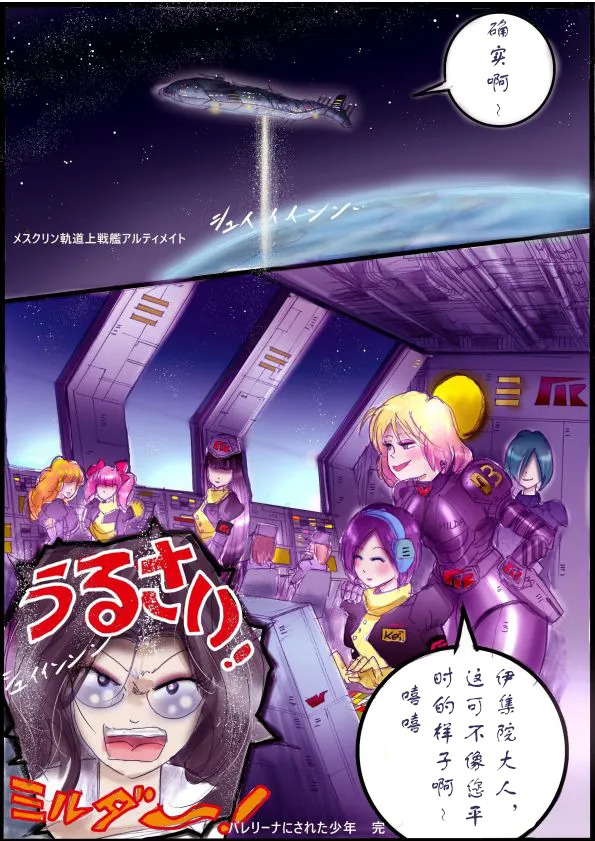 [Milda7]被变成芭蕾舞女演员的少年[茯苓个人汉化】 - Page 49