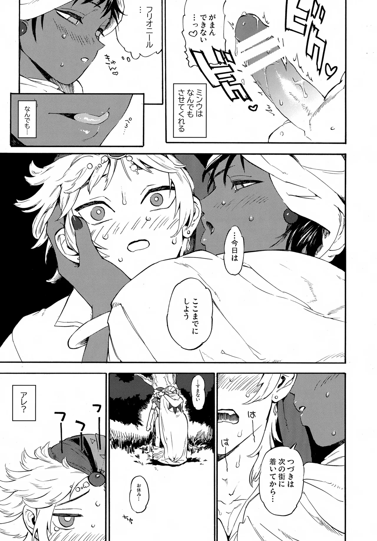 (TWINKLE MIRAGE 23) [Inishie no NFK (inishie)] FEED ME (Final Fantasy II) - Page 10