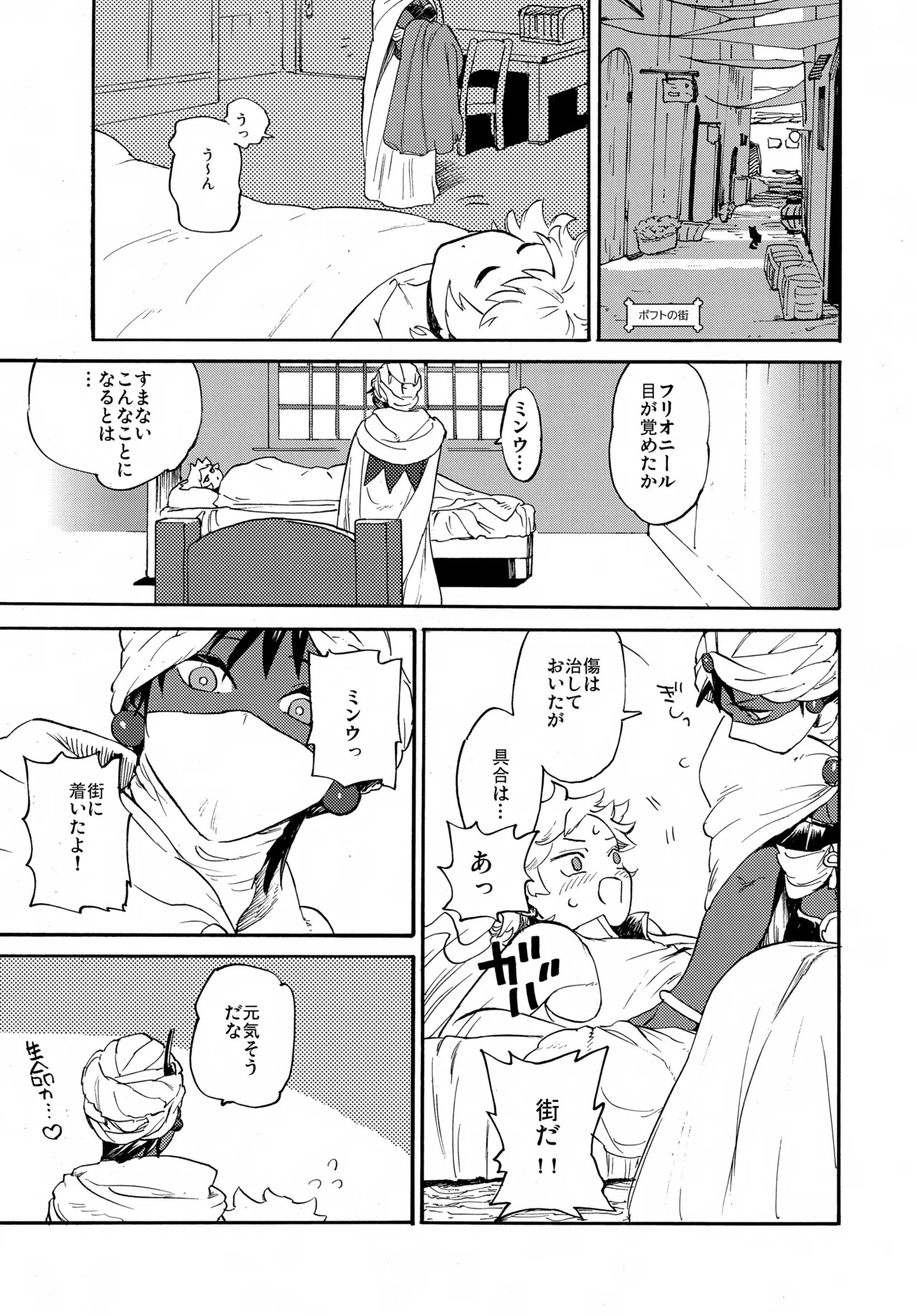 (TWINKLE MIRAGE 23) [Inishie no NFK (inishie)] FEED ME (Final Fantasy II) - Page 12