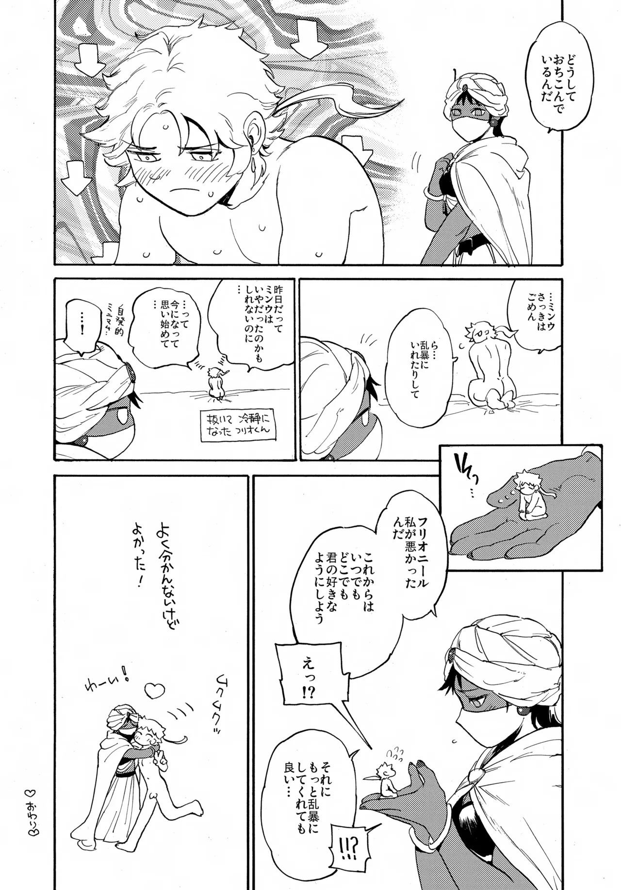 (TWINKLE MIRAGE 23) [Inishie no NFK (inishie)] FEED ME (Final Fantasy II) - Page 19