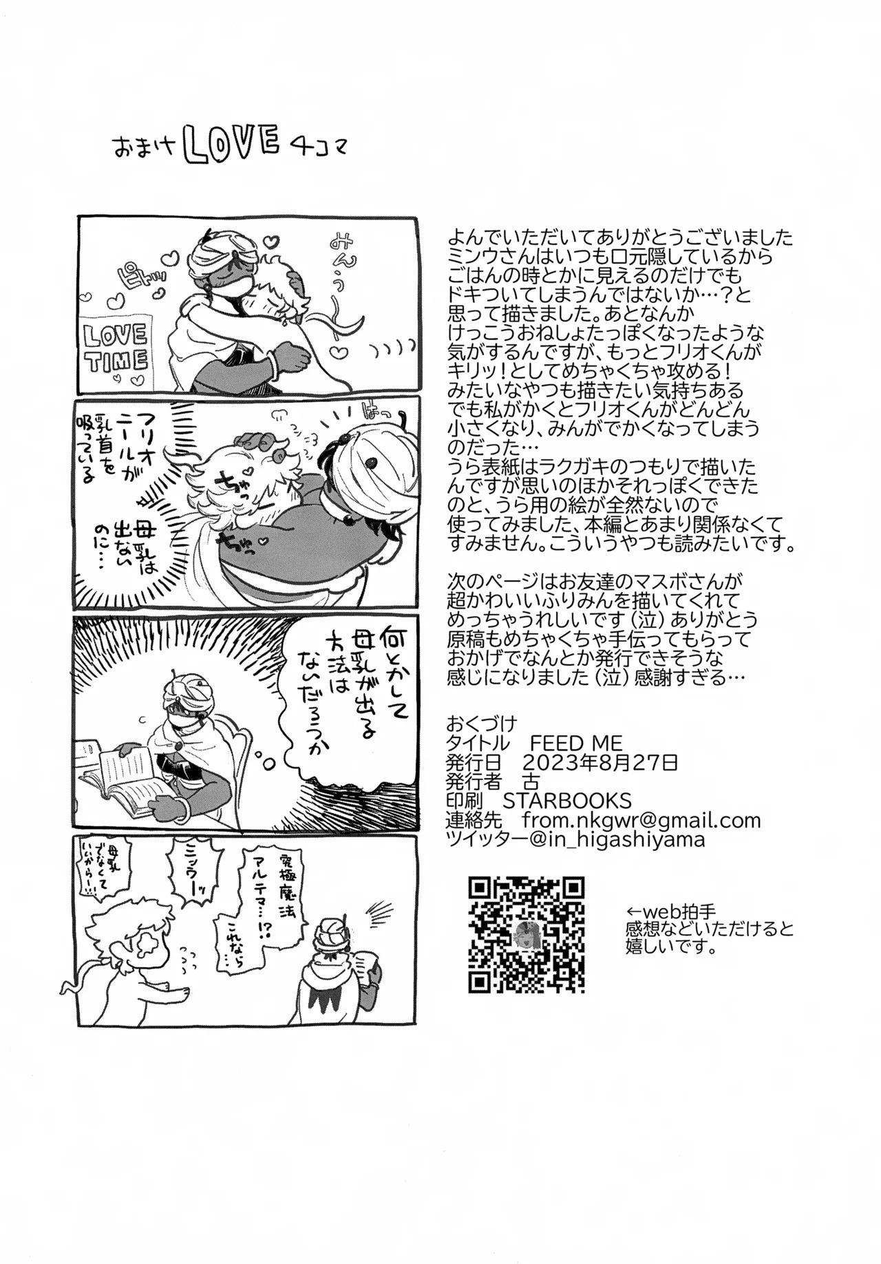(TWINKLE MIRAGE 23) [Inishie no NFK (inishie)] FEED ME (Final Fantasy II) - Page 20
