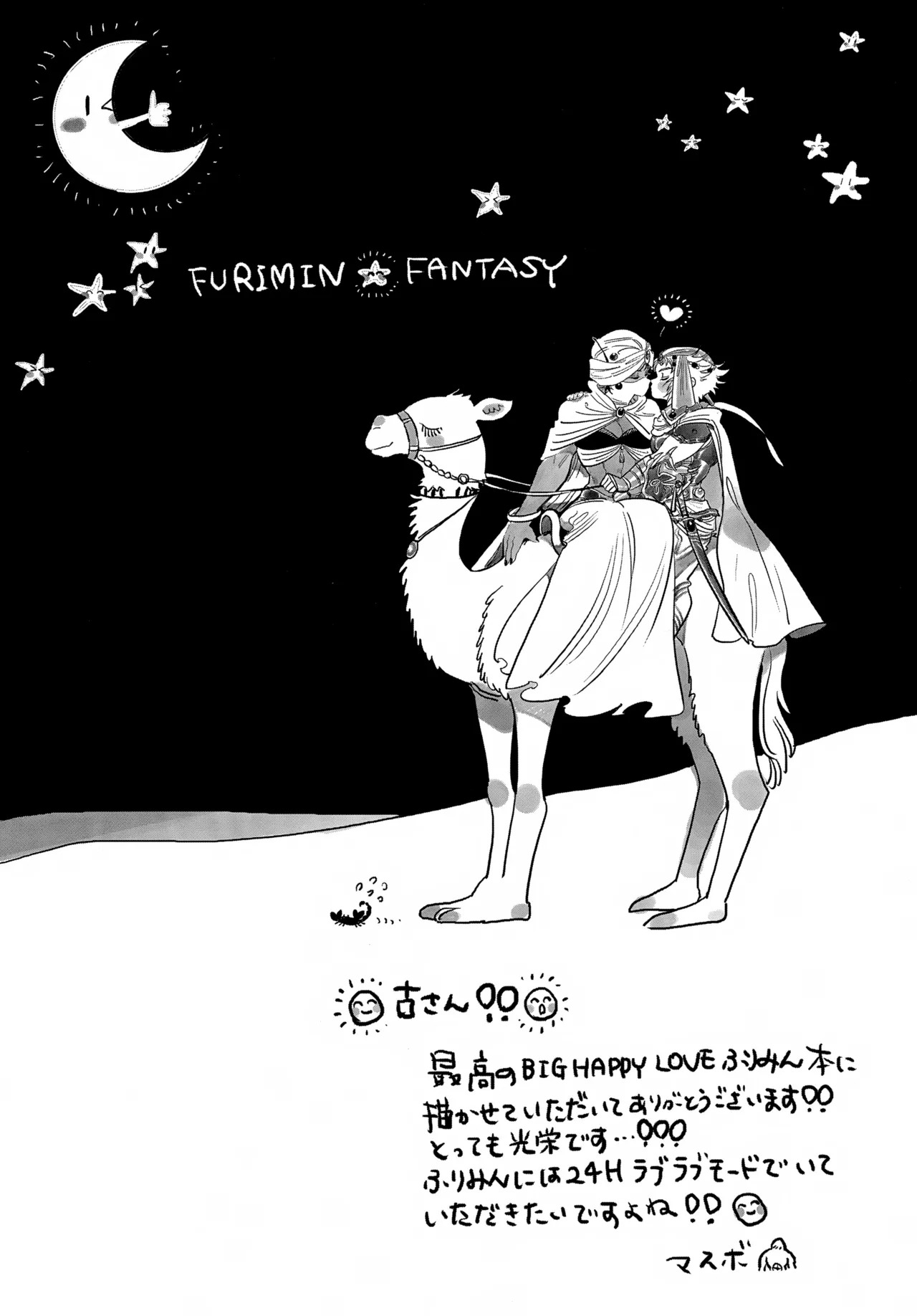 (TWINKLE MIRAGE 23) [Inishie no NFK (inishie)] FEED ME (Final Fantasy II) - Page 21