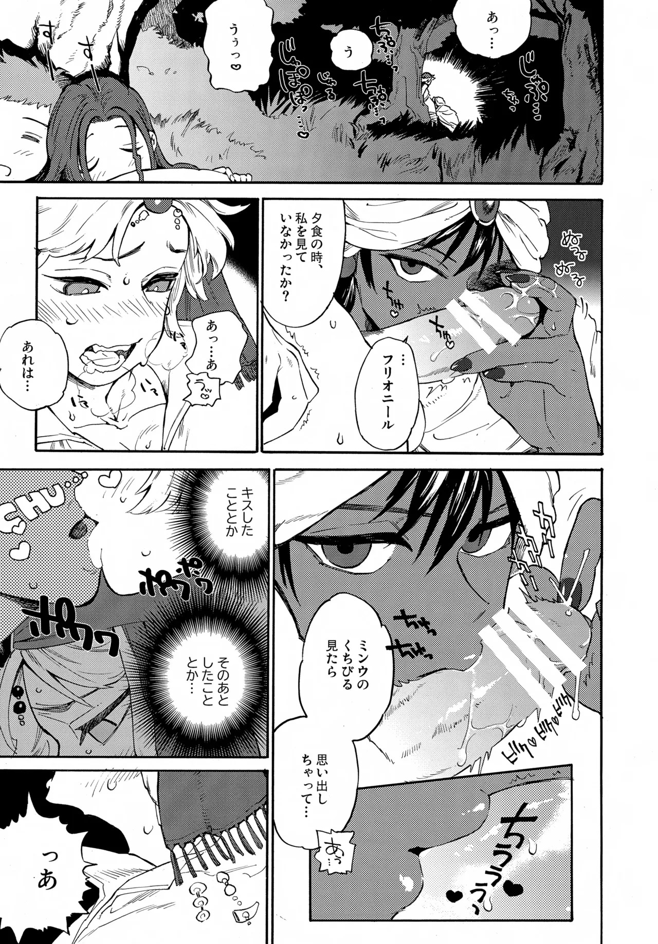 (TWINKLE MIRAGE 23) [Inishie no NFK (inishie)] FEED ME (Final Fantasy II) - Page 6