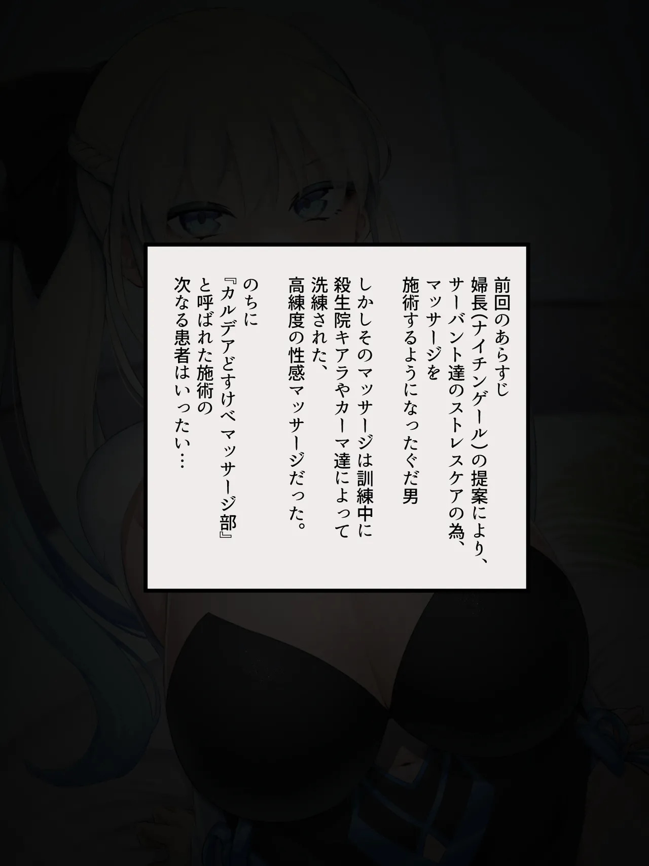 [Enryuu Dou (Enryuu)] Chaldea Dosukebe Massage-bu Anma Hen (Fate/Grand Order) - Page 99