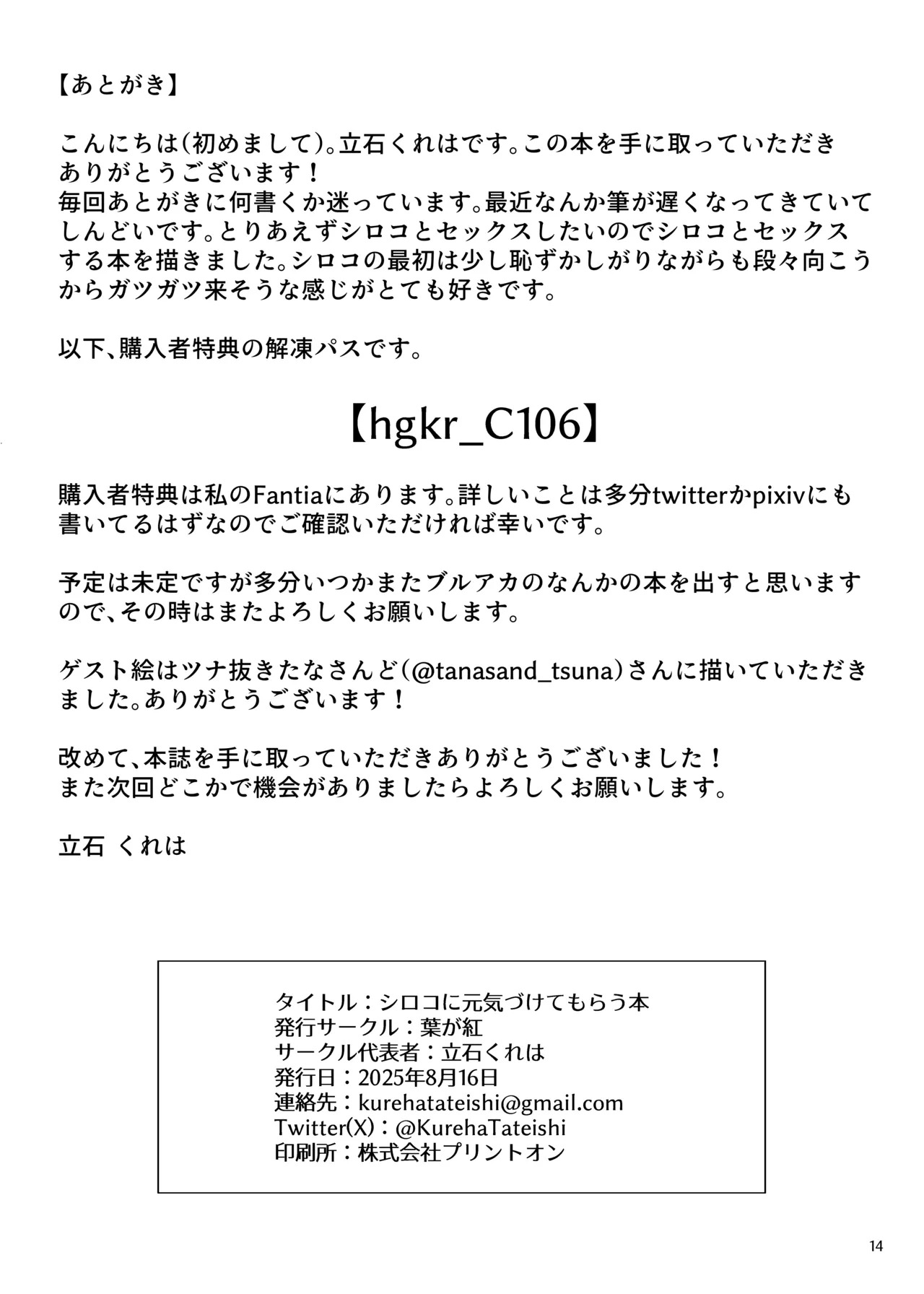 [Hagakure (Tateishi Kureha)] Shiroko ni Genki Tsukete Morau Hon (Blue Archive) [Digital] - Page 13