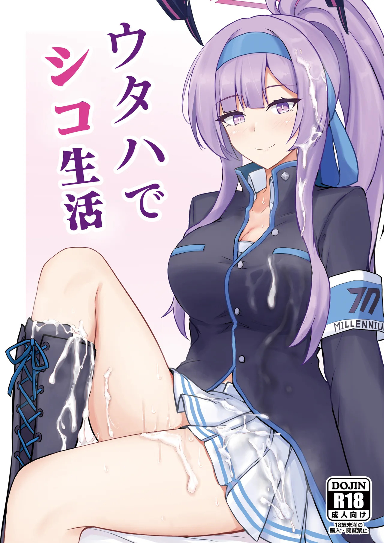 [Hakuginmokusei (Poshi)] Utaha de Shiko Seikatsu (Blue Archive) [Digital] - Page 1