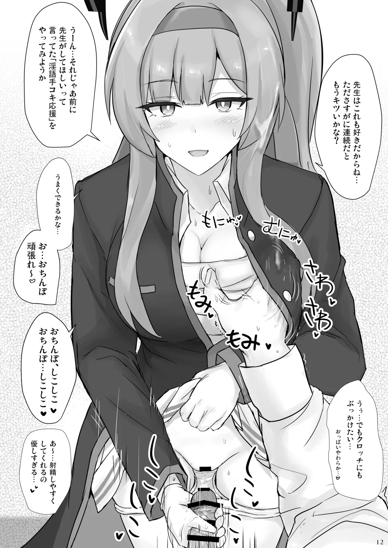 [Hakuginmokusei (Poshi)] Utaha de Shiko Seikatsu (Blue Archive) [Digital] - Page 11
