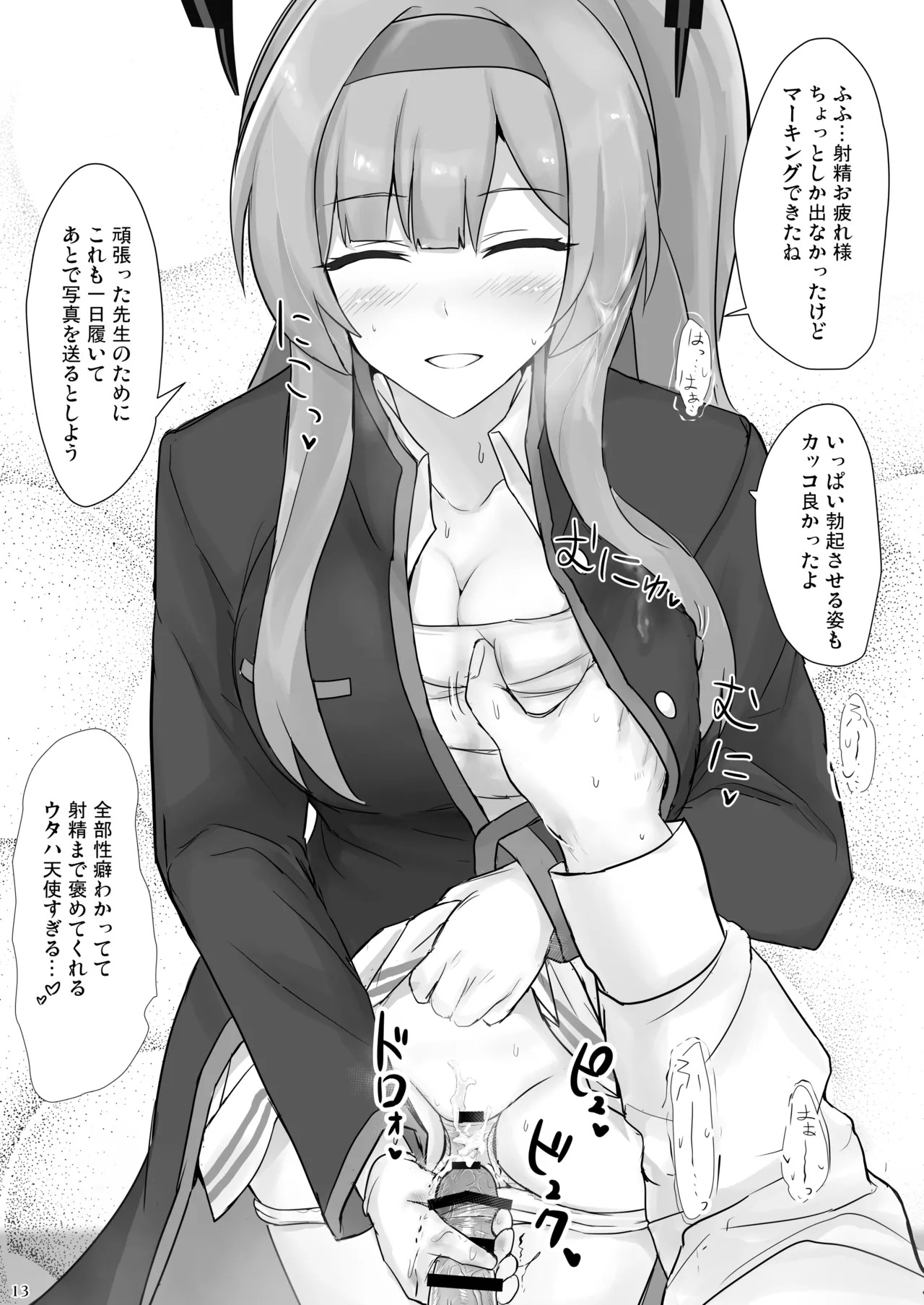 [Hakuginmokusei (Poshi)] Utaha de Shiko Seikatsu (Blue Archive) [Digital] - Page 12