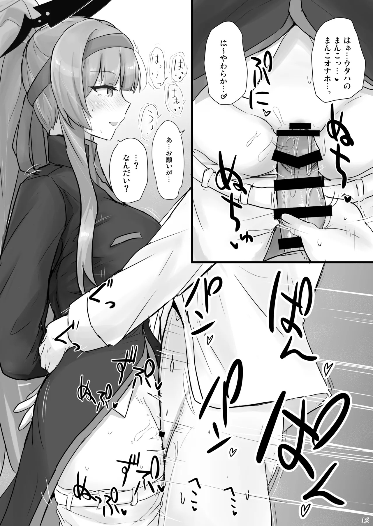 [Hakuginmokusei (Poshi)] Utaha de Shiko Seikatsu (Blue Archive) [Digital] - Page 15