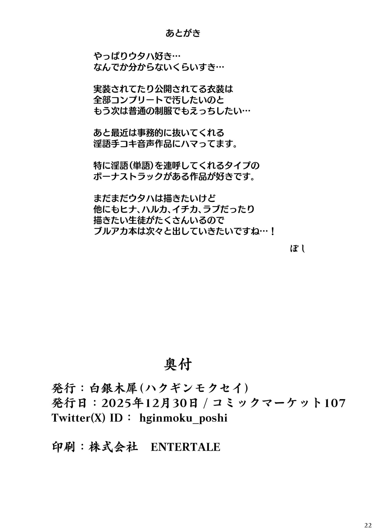 [Hakuginmokusei (Poshi)] Utaha de Shiko Seikatsu (Blue Archive) [Digital] - Page 21