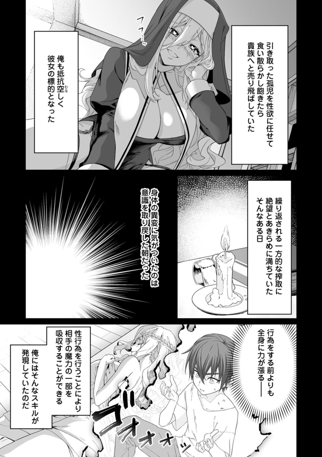 [紅の煮た豆×友橋かめつ] 貞操逆転世界で唯一の男騎士の俺、女騎士学園に入学したらなぜか英雄扱いされた～絶倫スキルでハーレム無双～ 第01巻 - Page 10