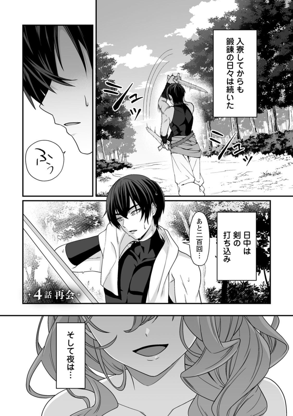 [紅の煮た豆×友橋かめつ] 貞操逆転世界で唯一の男騎士の俺、女騎士学園に入学したらなぜか英雄扱いされた～絶倫スキルでハーレム無双～ 第01巻 - Page 100