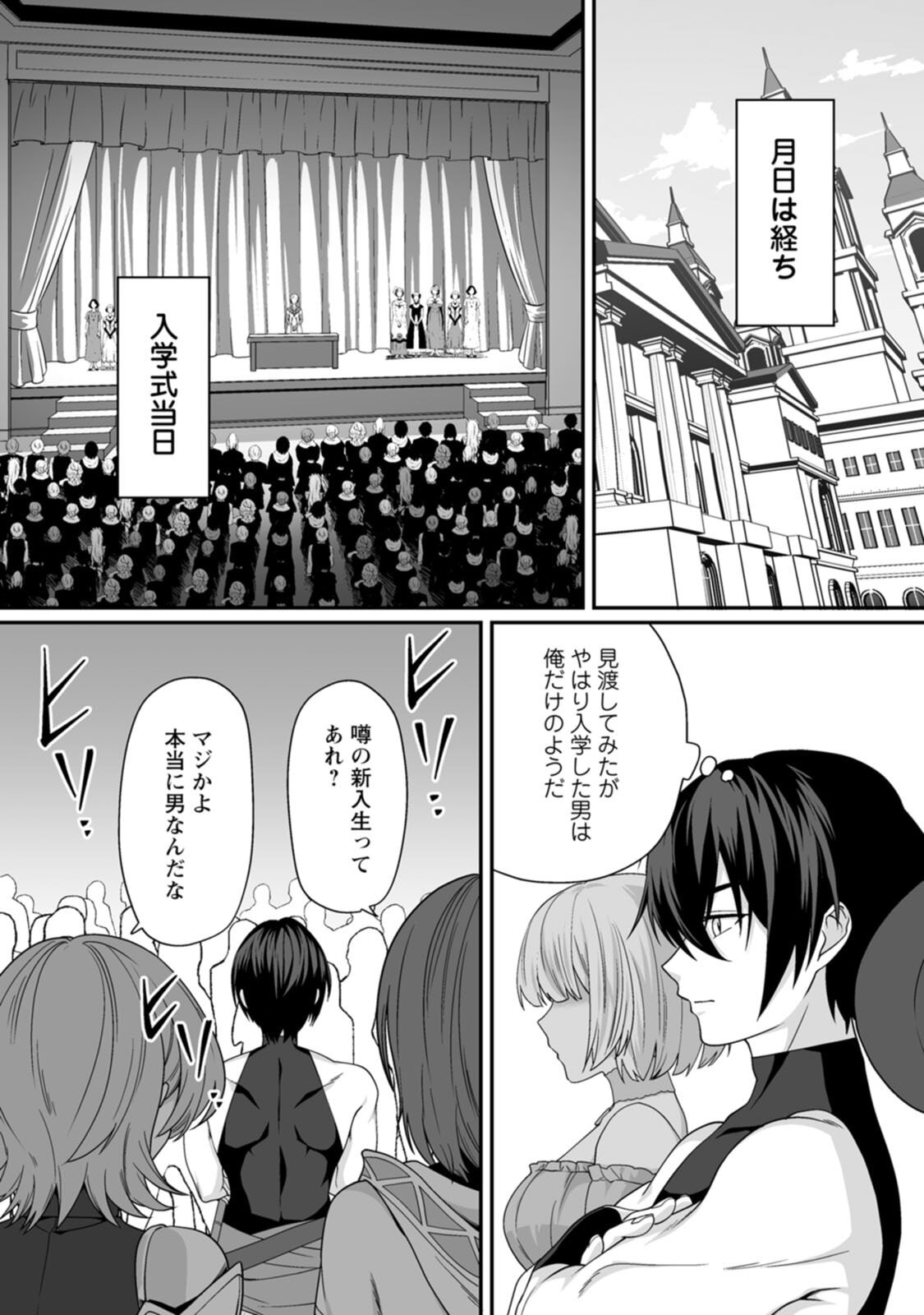 [紅の煮た豆×友橋かめつ] 貞操逆転世界で唯一の男騎士の俺、女騎士学園に入学したらなぜか英雄扱いされた～絶倫スキルでハーレム無双～ 第01巻 - Page 102