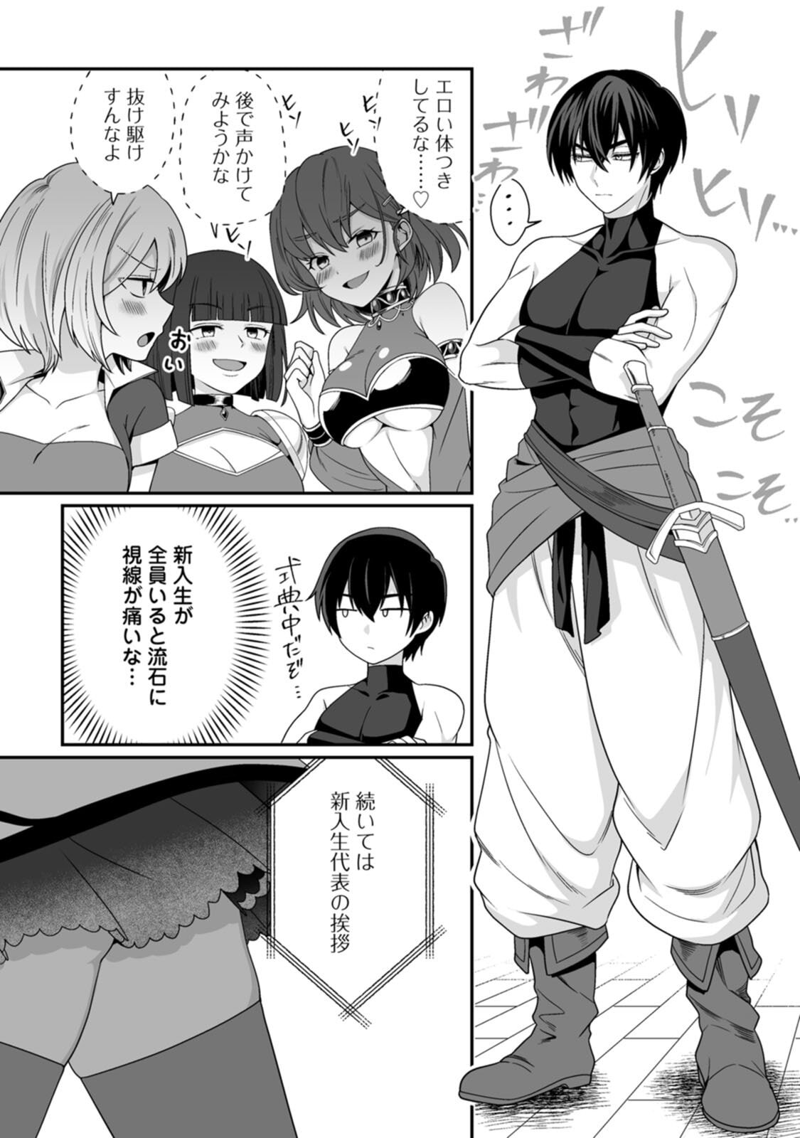 [紅の煮た豆×友橋かめつ] 貞操逆転世界で唯一の男騎士の俺、女騎士学園に入学したらなぜか英雄扱いされた～絶倫スキルでハーレム無双～ 第01巻 - Page 103