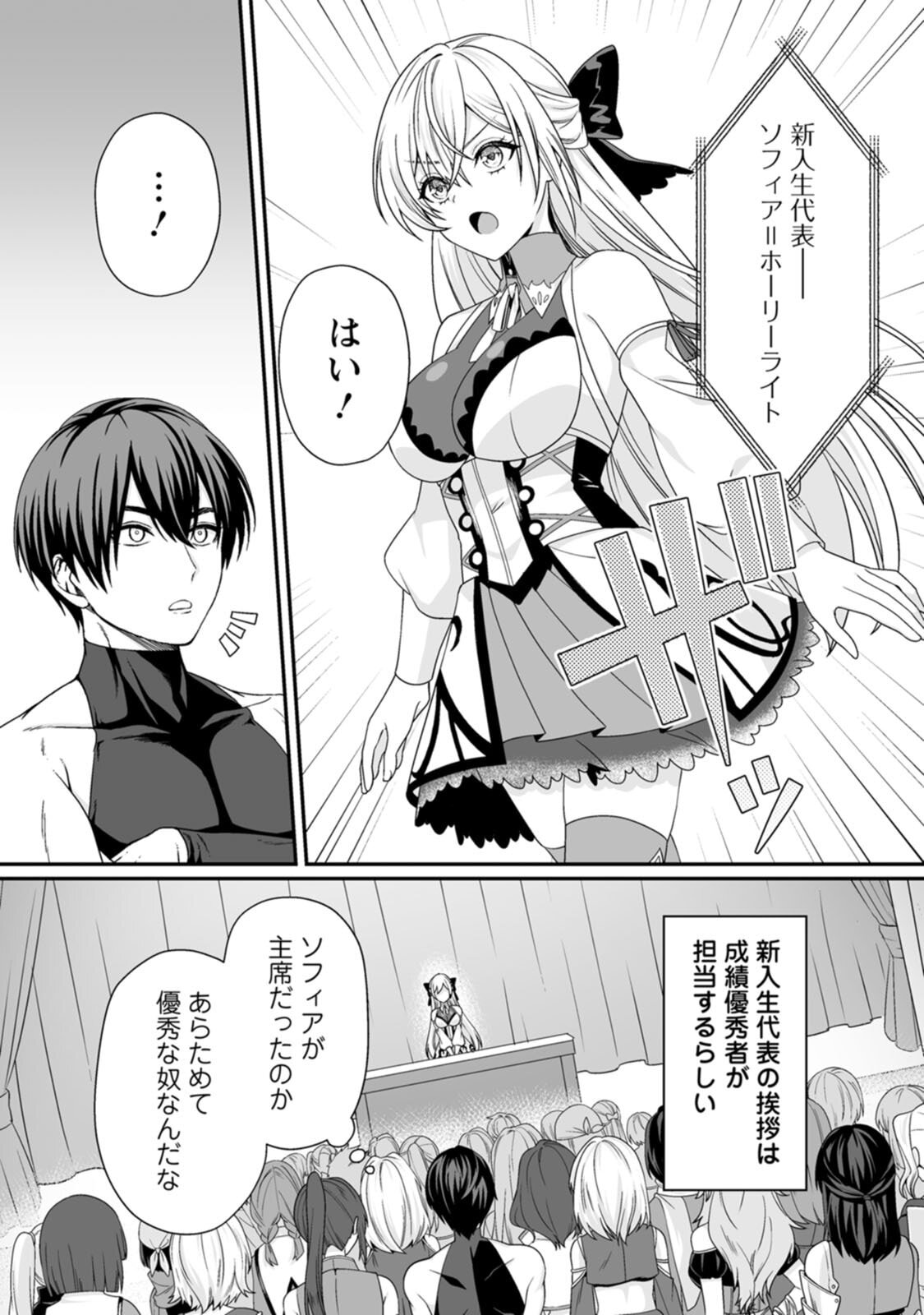 [紅の煮た豆×友橋かめつ] 貞操逆転世界で唯一の男騎士の俺、女騎士学園に入学したらなぜか英雄扱いされた～絶倫スキルでハーレム無双～ 第01巻 - Page 104