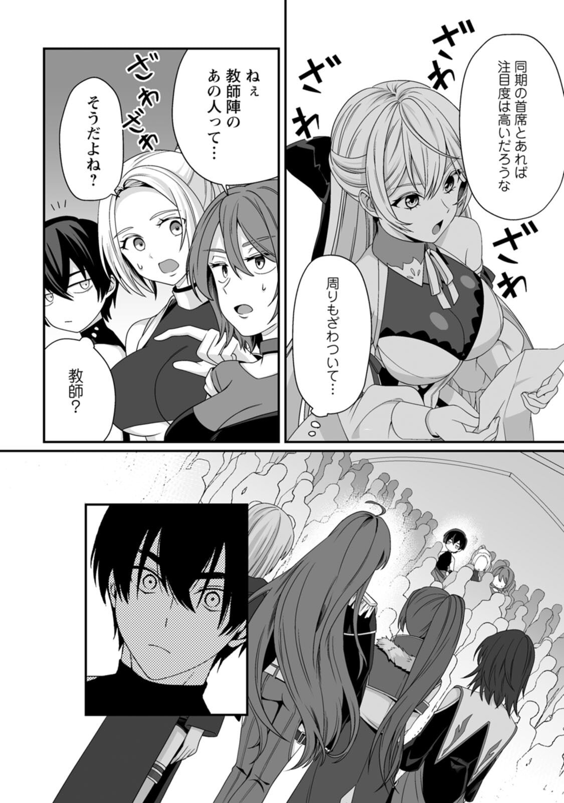 [紅の煮た豆×友橋かめつ] 貞操逆転世界で唯一の男騎士の俺、女騎士学園に入学したらなぜか英雄扱いされた～絶倫スキルでハーレム無双～ 第01巻 - Page 105