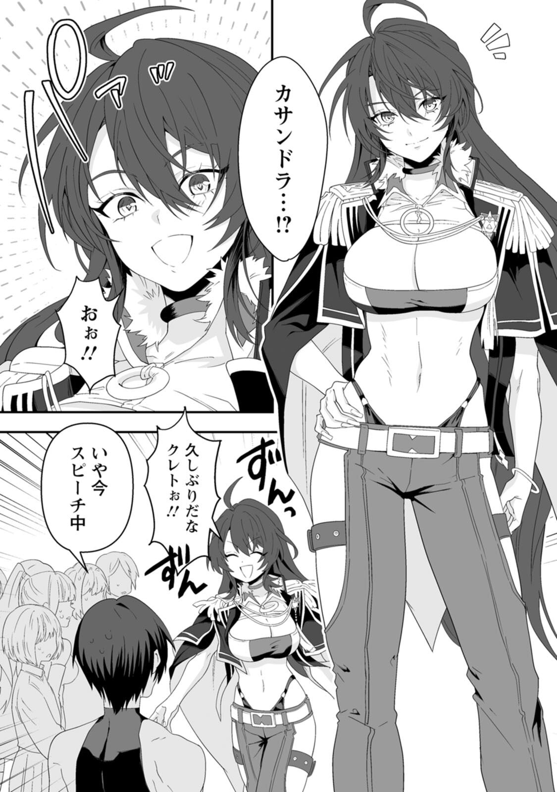 [紅の煮た豆×友橋かめつ] 貞操逆転世界で唯一の男騎士の俺、女騎士学園に入学したらなぜか英雄扱いされた～絶倫スキルでハーレム無双～ 第01巻 - Page 106