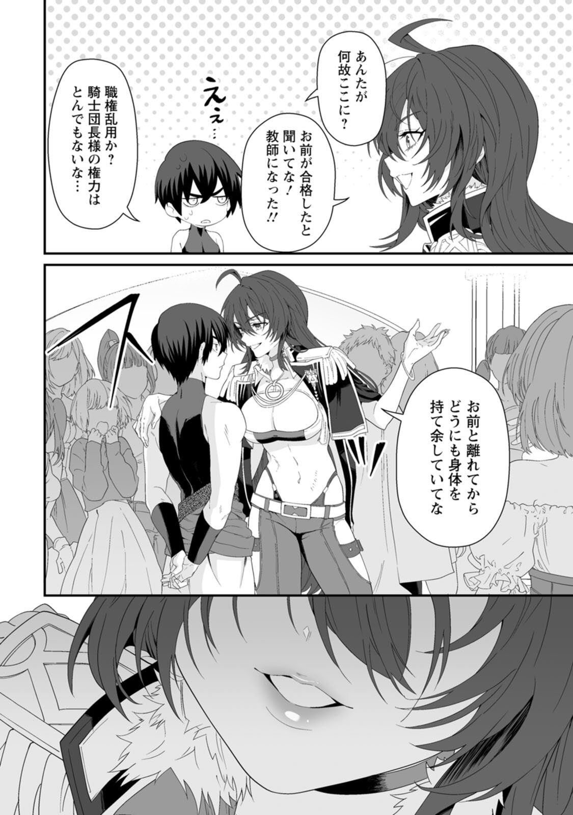 [紅の煮た豆×友橋かめつ] 貞操逆転世界で唯一の男騎士の俺、女騎士学園に入学したらなぜか英雄扱いされた～絶倫スキルでハーレム無双～ 第01巻 - Page 107
