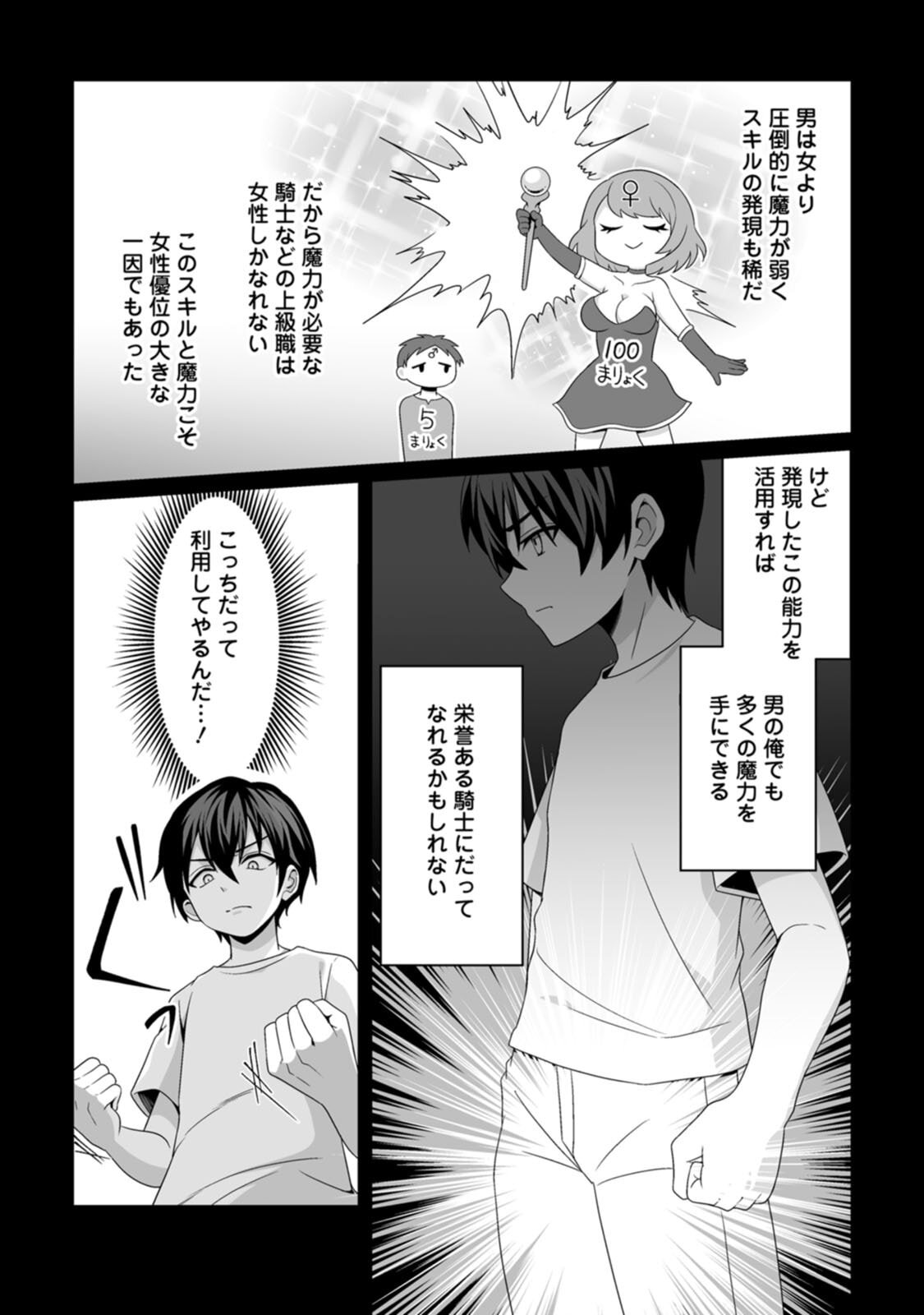 [紅の煮た豆×友橋かめつ] 貞操逆転世界で唯一の男騎士の俺、女騎士学園に入学したらなぜか英雄扱いされた～絶倫スキルでハーレム無双～ 第01巻 - Page 11