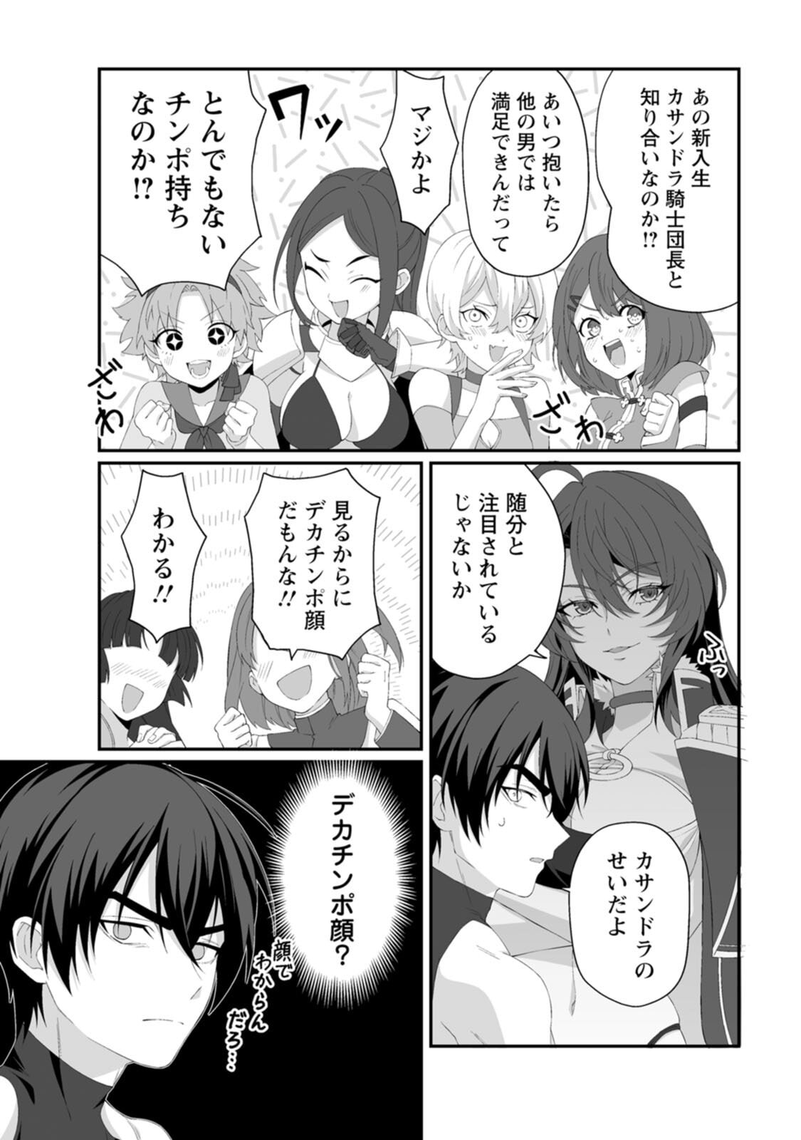 [紅の煮た豆×友橋かめつ] 貞操逆転世界で唯一の男騎士の俺、女騎士学園に入学したらなぜか英雄扱いされた～絶倫スキルでハーレム無双～ 第01巻 - Page 111