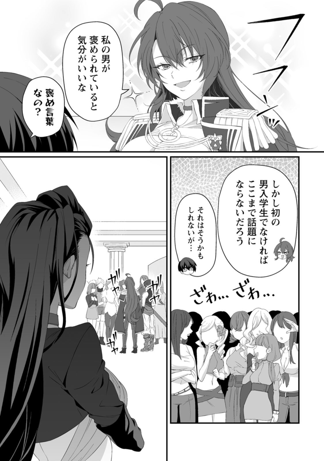 [紅の煮た豆×友橋かめつ] 貞操逆転世界で唯一の男騎士の俺、女騎士学園に入学したらなぜか英雄扱いされた～絶倫スキルでハーレム無双～ 第01巻 - Page 112