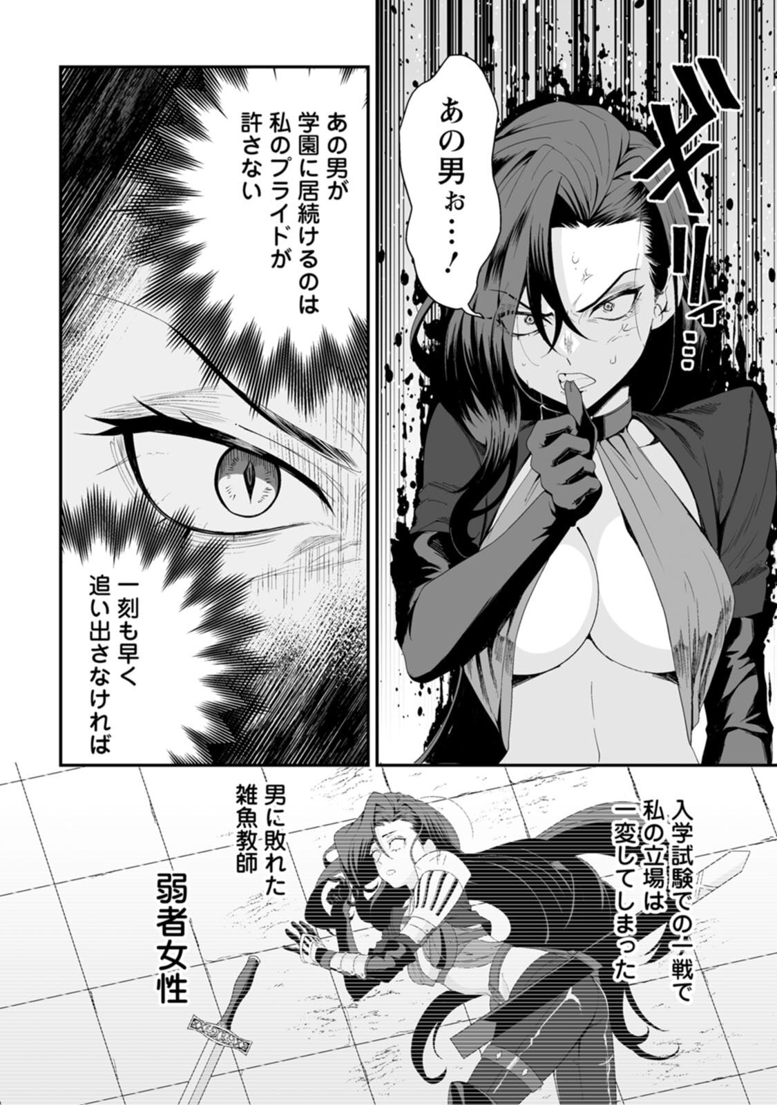 [紅の煮た豆×友橋かめつ] 貞操逆転世界で唯一の男騎士の俺、女騎士学園に入学したらなぜか英雄扱いされた～絶倫スキルでハーレム無双～ 第01巻 - Page 113