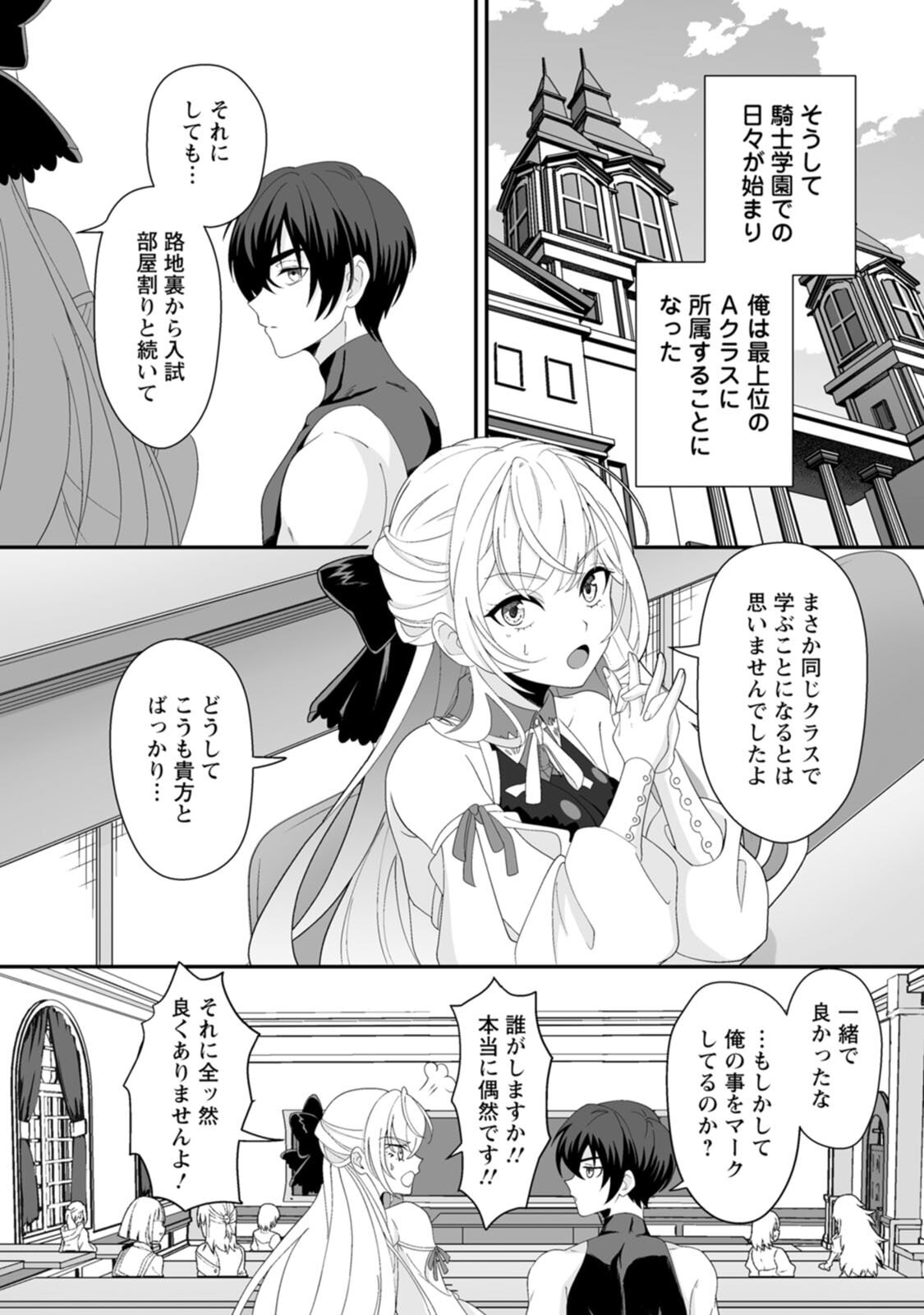 [紅の煮た豆×友橋かめつ] 貞操逆転世界で唯一の男騎士の俺、女騎士学園に入学したらなぜか英雄扱いされた～絶倫スキルでハーレム無双～ 第01巻 - Page 117