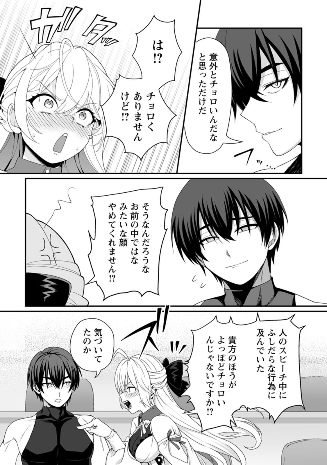 [紅の煮た豆×友橋かめつ] 貞操逆転世界で唯一の男騎士の俺、女騎士学園に入学したらなぜか英雄扱いされた～絶倫スキルでハーレム無双～ 第01巻 - Page 119