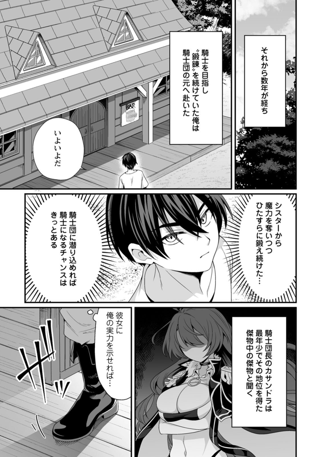 [紅の煮た豆×友橋かめつ] 貞操逆転世界で唯一の男騎士の俺、女騎士学園に入学したらなぜか英雄扱いされた～絶倫スキルでハーレム無双～ 第01巻 - Page 12