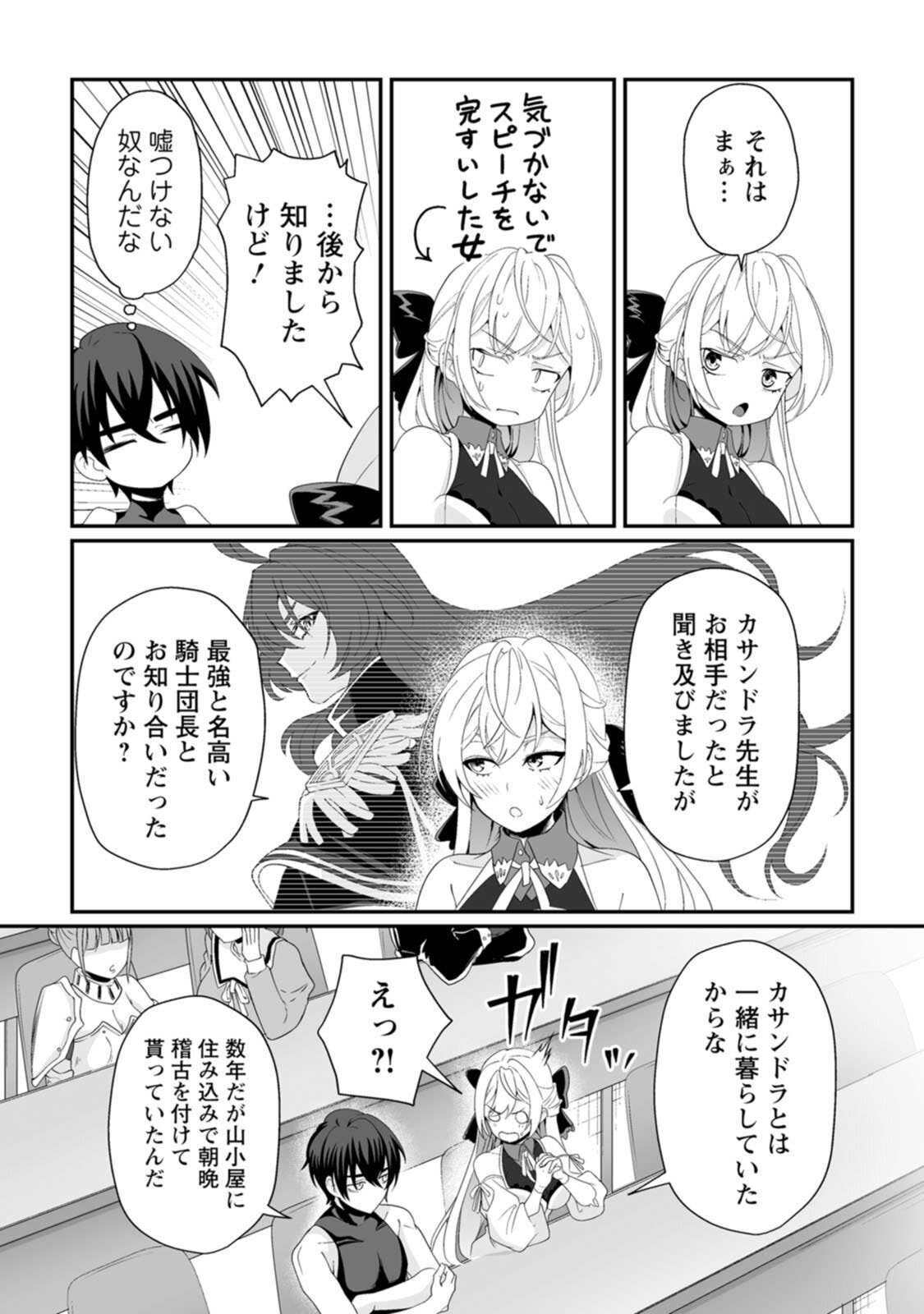 [紅の煮た豆×友橋かめつ] 貞操逆転世界で唯一の男騎士の俺、女騎士学園に入学したらなぜか英雄扱いされた～絶倫スキルでハーレム無双～ 第01巻 - Page 120