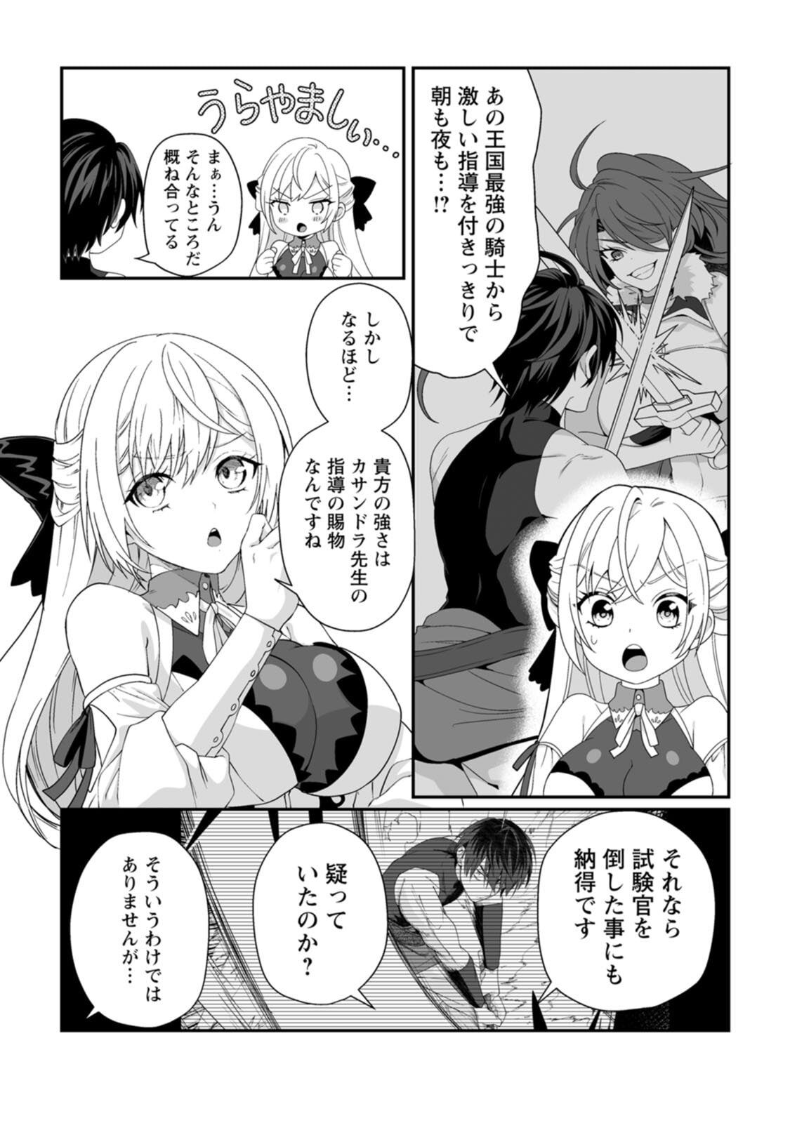 [紅の煮た豆×友橋かめつ] 貞操逆転世界で唯一の男騎士の俺、女騎士学園に入学したらなぜか英雄扱いされた～絶倫スキルでハーレム無双～ 第01巻 - Page 121